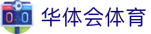 华体会 (hth)中文官网入口 - 体育服务与赛事 · hth.com